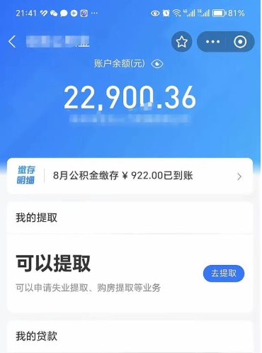 巢湖封存了公积金怎么取出来（已经封存了的公积金怎么提取）